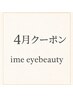 【会員様限定4月クーポン】フラットラッシュorカラーエクステ¥500オフ！