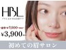 【初回HBL】はじめての眉サロン| 自然で似合う眉へ ¥3,900