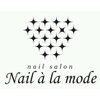 ネイルアラモード(Nail.alamode)のお店ロゴ