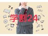 【学割24】【都度払い何回でもOK】全身脱毛【お顔・VIO除く】1回4999円