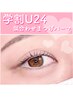 【学割U24】似合わせまつげパーマ☆3980円