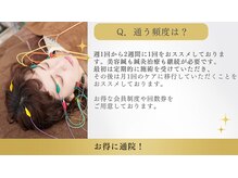 鍼灸院 はりエイト/〇通う頻度は？