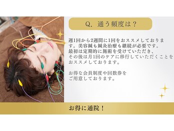鍼灸院 はりエイト/〇通う頻度は?