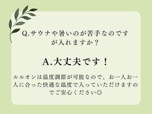 ヨサパーク ルクール(YOSA PARK Le Coeur)/ルルオン(よもぎ蒸し)Q＆A