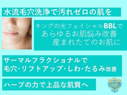 リュクス(LUXE)の写真