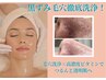 【人気No.1！毛穴特化】黒ずみ・角栓ザラつき徹底改善60分 ¥9,900 → ¥4,900