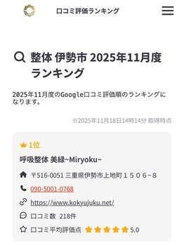 美緑/【伊勢市No.1】受賞しました!