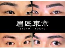 【メンズ眉毛専門店】眉匠東京-BISHO TOKYO-[ビショウトウキョウ]渋谷店