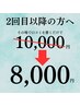 2回目以降の方へ　その場で口コミ投稿するだけ！