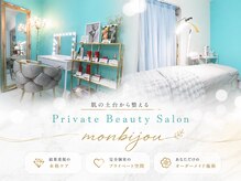 モンビジュー(monbijou)