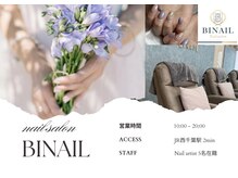 ビネイル(BINAIL)