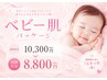 【8月限定でお得】毛穴洗浄×美容液導入×ひんやり水分チャージパック