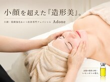 アドネ(Adone)