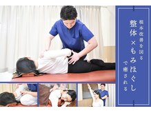 よつば整骨院/お身体の痛み、疲労でお悩みの方