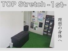 トップ ストレッチ ファースト 茗荷谷店(TOP Stretch 1st)/茗荷谷駅徒歩3分