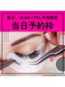 【当日予約枠あります♪】朝10時TEL受付開始★先着順！！