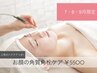 New★【７月～９月キャンペーン・お顔角質角栓ケア】人気のハナケア付き¥5500