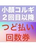 人気No.1【韓国式コルギ】食い縛り/左右差/エラ×小顔パック¥10,500→¥9,500