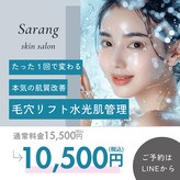サラン スキンサロン(Sarang skin salon)