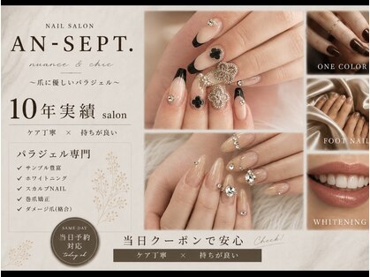 アン セプト(an-SEPT.)の写真