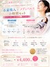 【完全都度払い】メディパルス×高濃度水素吸入　