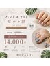 ★期間限定【HAND+FOOTセット/初回オフ代&パラジェル無料】マグネットネイル