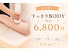 【すっきりBODY】脂肪撃退◇エルフィーノではみ肉対策　50分 6,800円