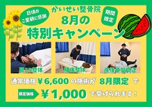 かいせい整体院