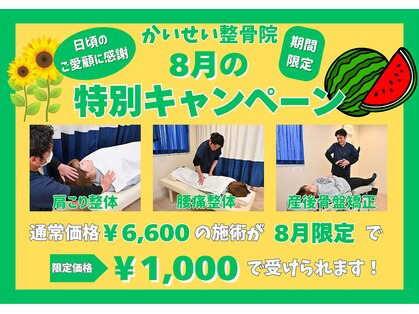 かいせい整体院の写真