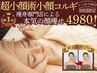 痩身専門店の技術で小顔に【神業♪小顔コルギダイエット★60分】横幅もキュッ