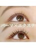 【大きさ1.5倍】まつげパーマ×マツエク80本♪朝のマスカラを時短◎