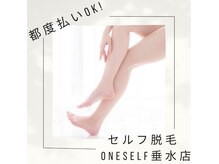 ワンセルフ 神戸垂水店(ONESELF)の雰囲気（都度払いだからいつ止めても大丈夫☆気軽にセルフで脱毛）