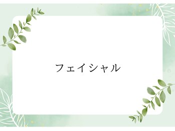 クール(Kewl)/フェイシャルメニュー