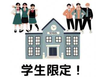 ながっち鍼灸治療院/学割で学生はお得に！