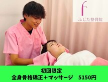 ふじた整骨院