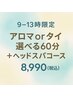 【○超得割◯9-13時限定】お疲れ解消★60★分コース タイ古式/リンパ/ヘッド