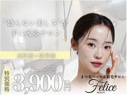 フェリーチェ ビューティー 三郷店(Felice BEAUTY)の写真