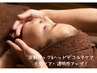 【フェイシャル】毛穴ケア・透明感アップ！炭酸パック&ヘッド、デコルテケア