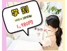 【学割U24】 ベーシックコース¥4,980 → ¥1,500（10分×2回）