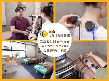 志木はちはち接骨院