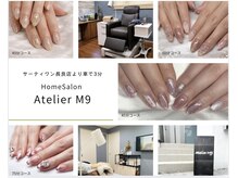 ホームサロンアトリエ エムナイン(Home Salon Atelier M9)