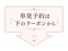 関西以外からお越しの方・お試し体験ではなく、施術時間を確保したい方↓↓