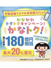 つつじが丘整骨院鍼灸マッサージ院/かなトク！キャンペーン実施中