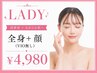 【脱毛スタート応援クーポン★期間限定】全身脱毛+顔(VIO除く)