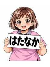 ほぐしやサン(ほぐしやSUN)&nbsp;はたなか 