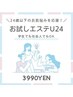 【学割U24】お試し小顔×美白コース