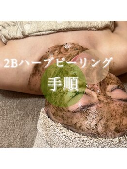 サロン ド メヴィ(SALON DE MAVIE)/ハーブピーリング手順 ボディ編