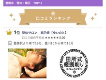 結乃音の雰囲気（整体＆瘢痕削りを受けられるのは当店のみです！）