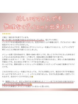 すばる整体院 小牧/口コミ/ダイエット/腰痛/肩こり