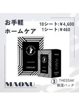 マオヌー(MAONU)/取り扱い商品
